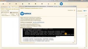 Видео инструкция: Скачивание новой версии NIRAX: Помощник автобизнеса (начиная с релиза 4.6.0.4)
