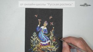 Роспись в стиле Палеха