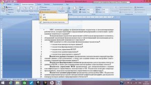 Колонки, разрывы страниц и разделов, колонтитулы