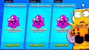 ЗАБРАЛ ВСЕ ГИПЕРЗАРЯДЫ! ЗОМБОЯЩИКИ УСПЕЕМ ПОЛУЧИТЬ? BRAWL STARS