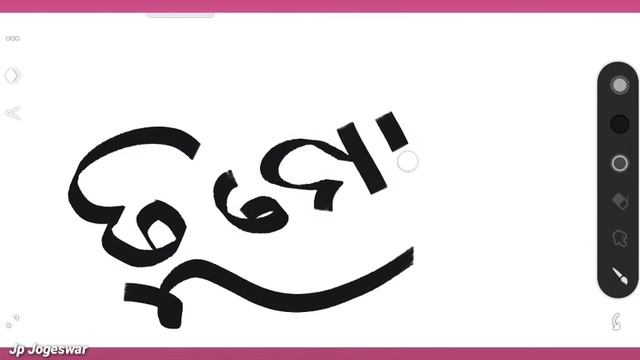 Odia Font Style Mobile Calligraphy letter  infinite painter app Android