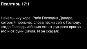 День 151. Библия за год. С митрополитом Иларионом.