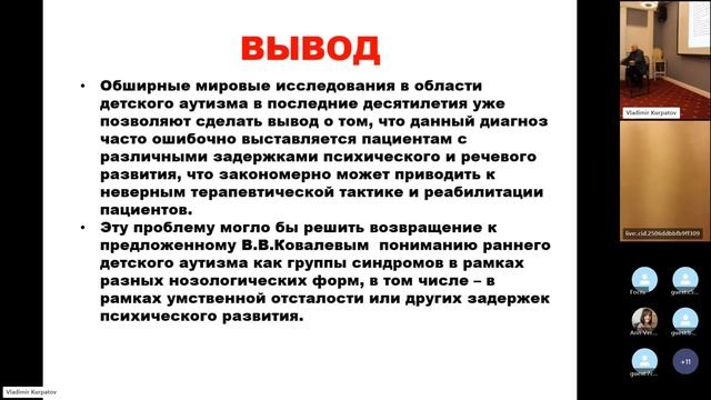 Взрослый и детский аутизм. Десенсибилизация и переработка движением глаз. Заседание ПМПА, СПб.