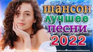 МУЗЫКАЛЬНЫЙ РАСКАРДАШ ♫ НОВАЯ ДИСКОТЕКА ШАНСОНА ♫ КРАСИВЫЕ ПЕСНИ ♫ RUSSIAN MUSIC HITS