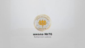 ГБОУ школа №76 Выборгского района Санкт-Петербурга - "Вспомнить всех поимённо"