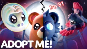 Эфир! Играем в Adopt Me Выпуск 1 No 31 [24.08.2024 г.]