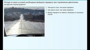 Выбор передачи на крутом спуске