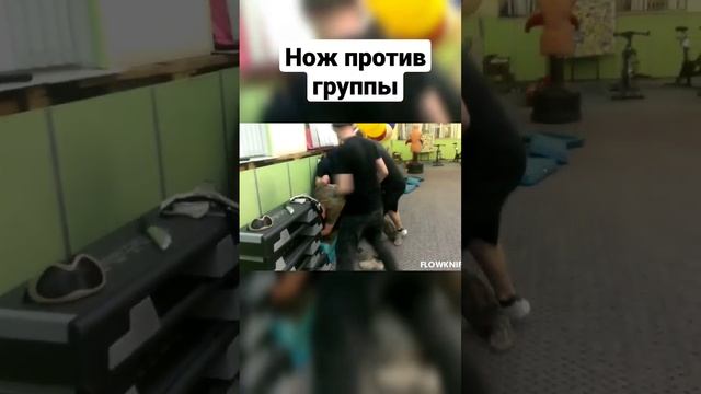 Ножевой бой против группы. #shorts смотреть онлайн