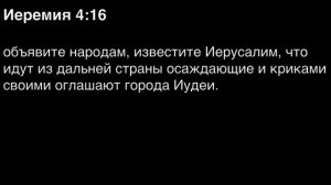 День 204. Библия за год. С митрополитом Иларионом.