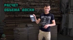 Объем доски
