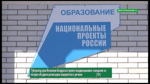 ГУБЕРНАТОР  ПРОВЁЛ КООРДИНАЦИОННОЕ СОВЕЩАНИЕ НА КОТОРОМ ОБСУДИЛИ РЕАЛИЗАЦИЮ НАЦПРОЕКТОВ