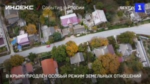 В Крыму продлён особый режим земельных отношений
