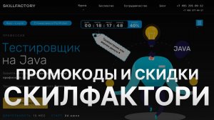 ⚠️ Промокод СкиллФактори на заказ: Скидки и Купоны Skillfactory 5% - Промокоды СкиллФактори 2025