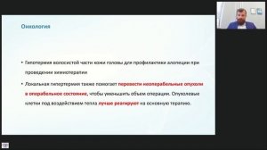 Вебинар ФАР "Терапевтическая гипотермия" 11.05.2022