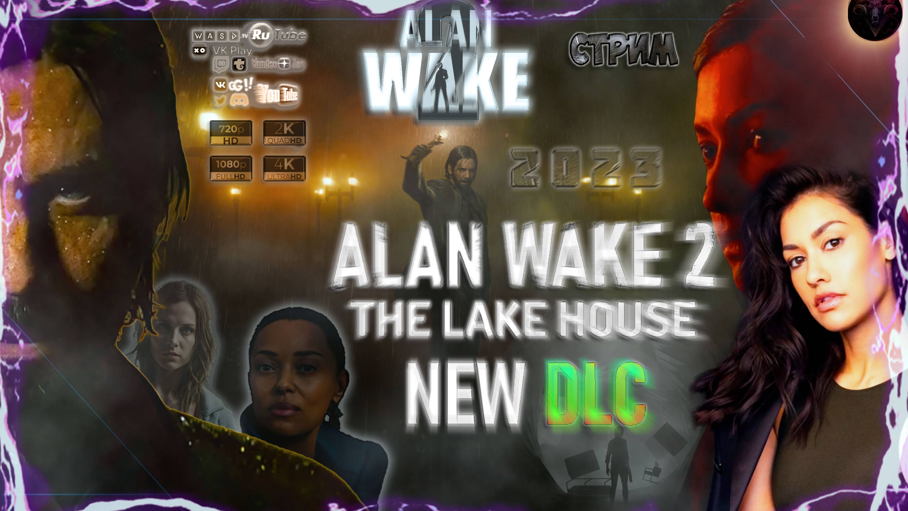 Alan Wake 2: DLC Lake House на русском #Ritorplay