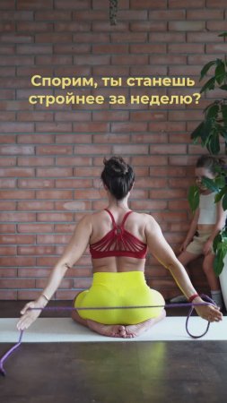 Спорим, что ты станешь стройнее за неделю?