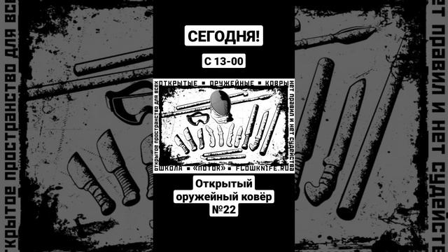 Открытый оружейный ковёр #shorts смотреть онлайн