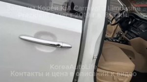 Заказ из Кореи KIA Carnival 3 Limousine Prezident 7 мест 2019 авто с пробегом 81 т.км.