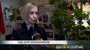 пдд для школьников