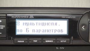 Как определиться с моделью Бортового Компьютера Мультитроникс