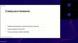 Вебинар: Аутсорс ИБ. Современный подход к безопасности