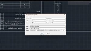 Функция автоматизации редактирования основной надписи AutoCAD/