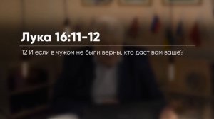 Проповедь-Церковь на твердом основании. Верность. Анатолий Елсуков (часть 1)