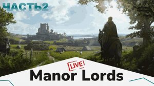 Manor Lords