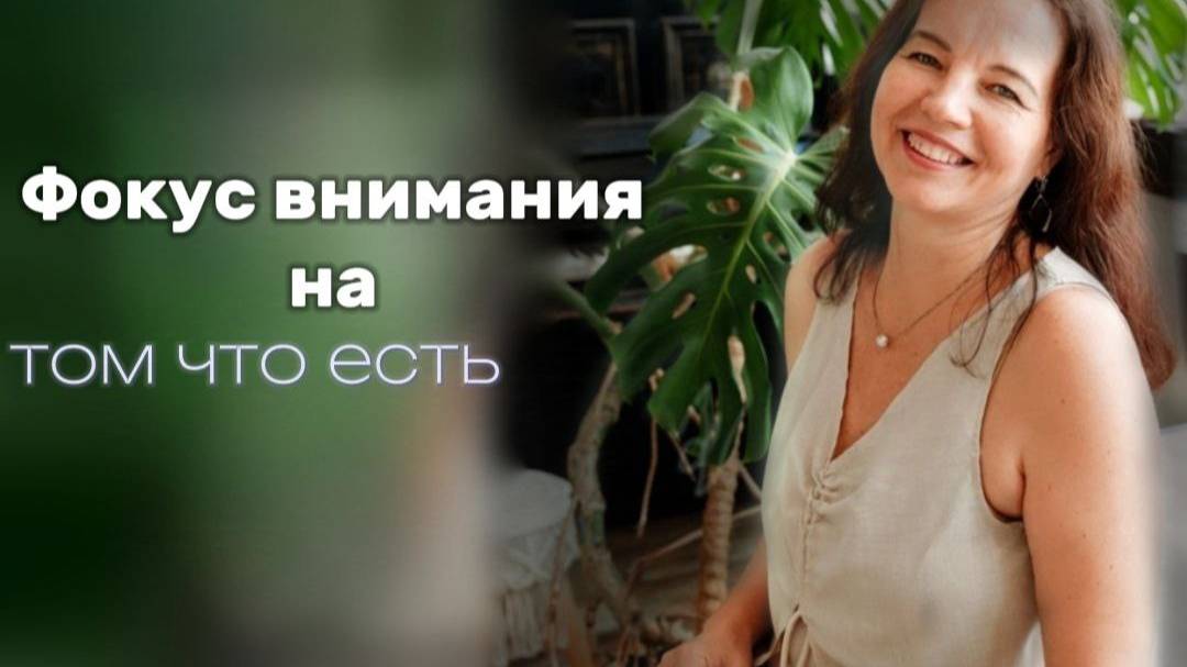 фокус внимания на том что есть Закон денег 2