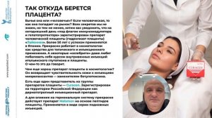 Активы для биорепарации и биоревитализации, аминокислоты, полинуклеотиды, плацента, трегалоза