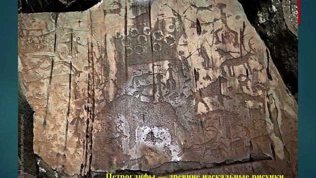 Петроглифы Горного Алтая