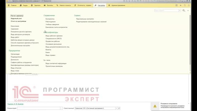 Как сделать отпуск в 1С ЗУП? смотреть онлайн