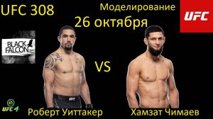 Роберт Уиттакер против Хамзата Чимаева БОЙ В UFC 4/ UFC 308