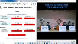 "Кранотека" от компании СКАТ, г. Самара - водо-контрольный комплекс управления кранами.