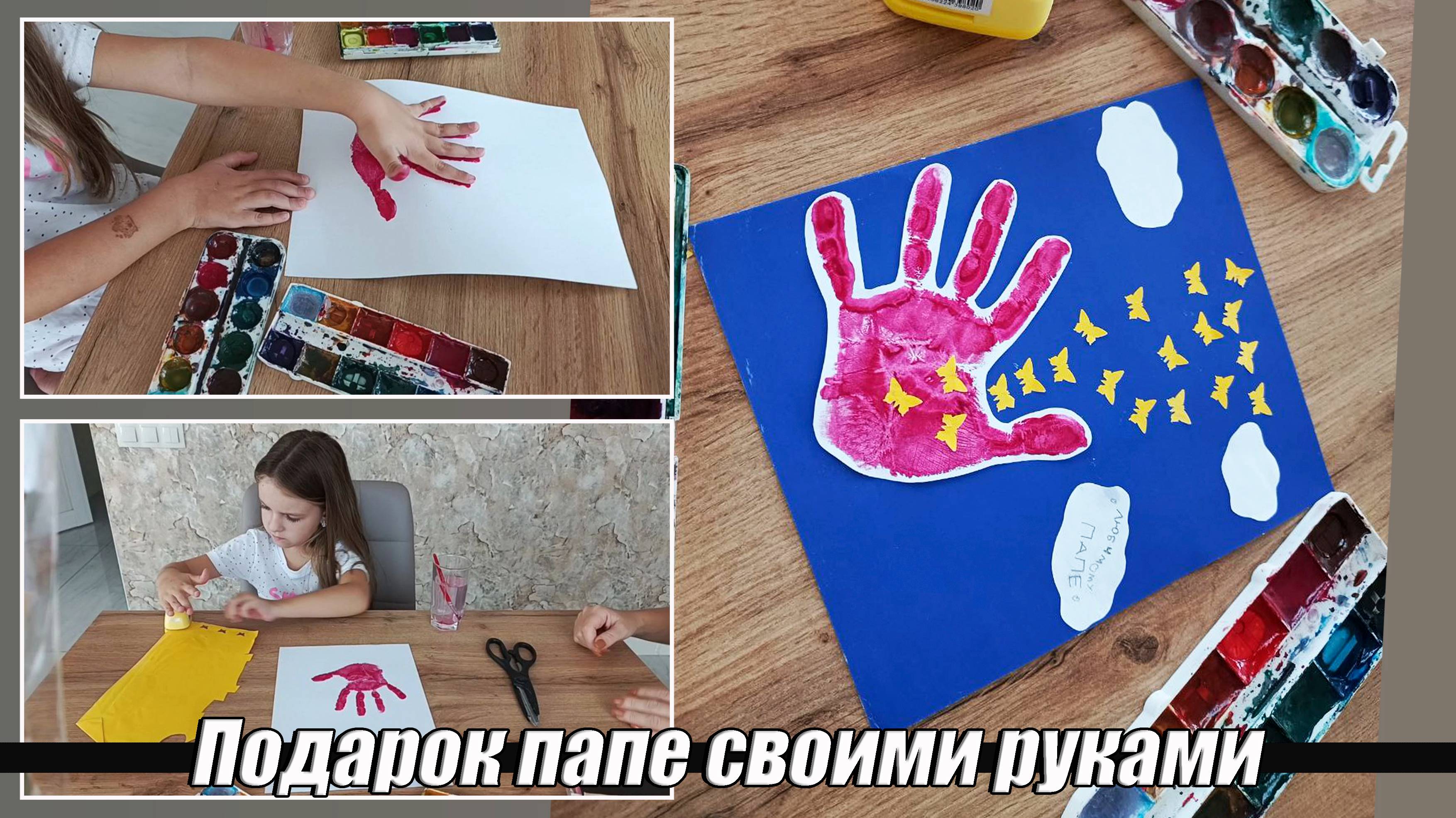 подарок папе своими руками. #открыткапапе #подарокпапе #поделкапапе #подарокпапесвоимируками