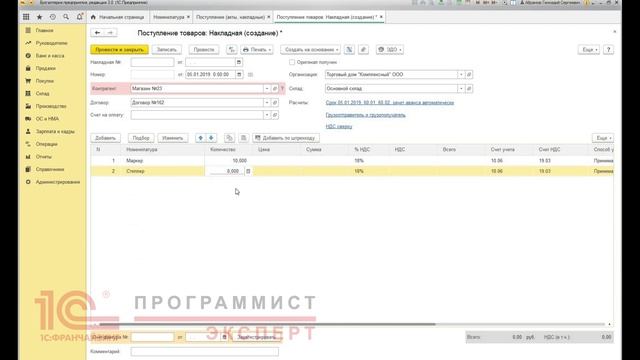Как сделать списании канцтоваров в 1С смотреть онлайн