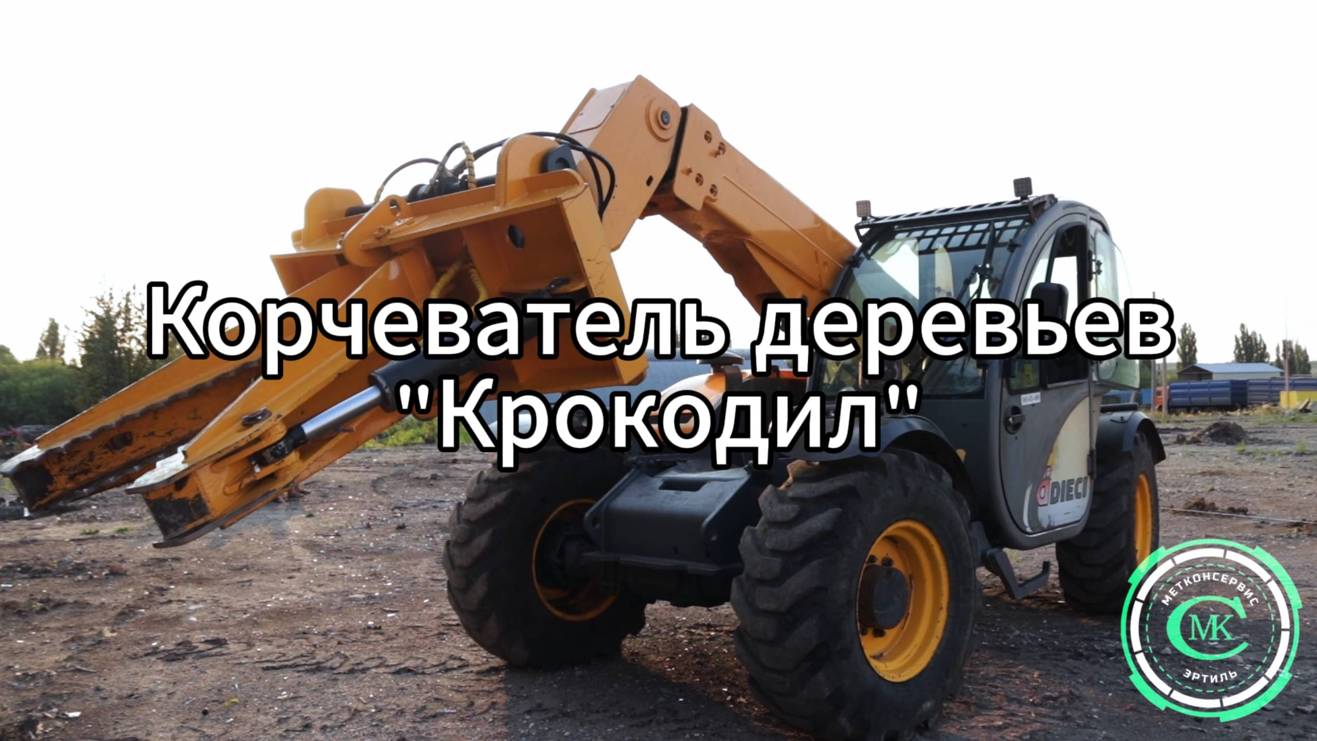 Корчеватель деревьев 