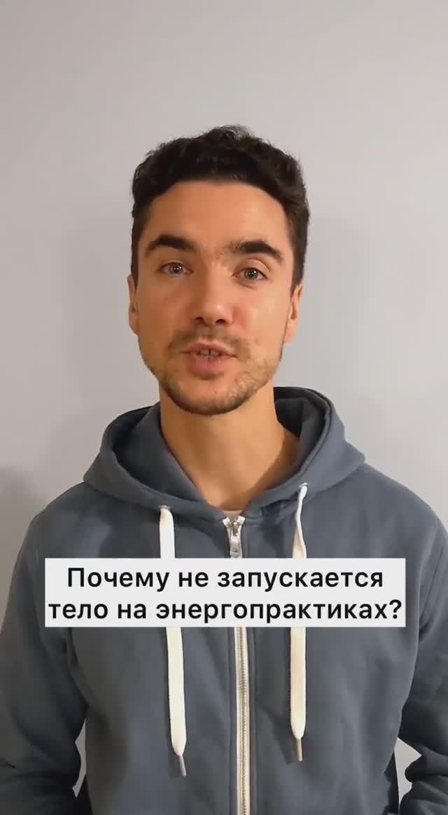 Гипнооргазм  на энергопрактиках| Причина 1 - что мешает?