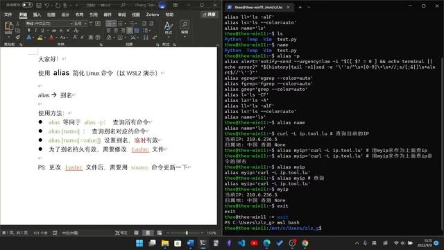用 alias 简化Linux命令 （以WSL2演示） -- Simplify Linux commands with alias （Demo with WSL2) смотреть онлайн