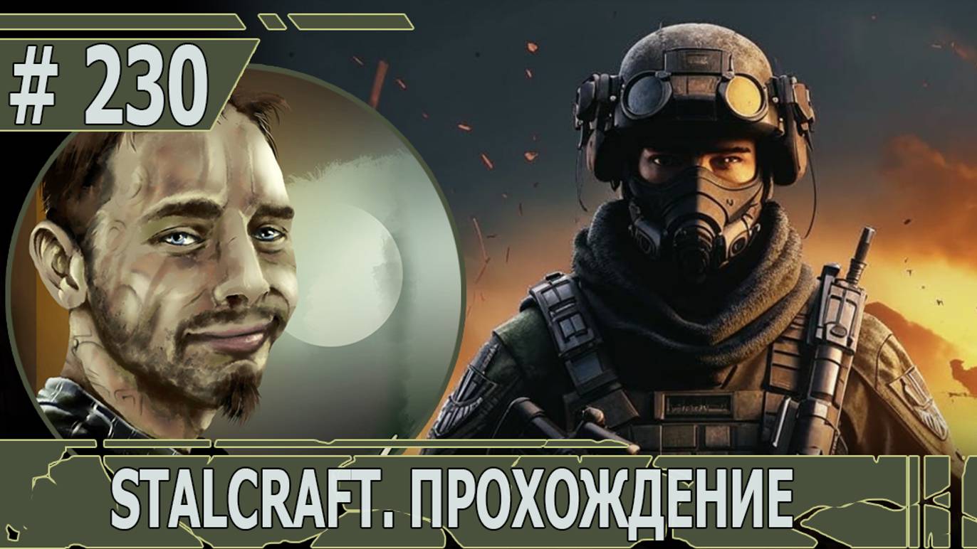 ИГРАЕМ В STALCRAFT | #stalcraft | #230 МАЛЕНЬКИЙ ПРАЗДНИК