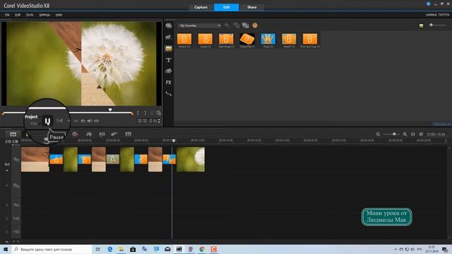 Случайные и стабильные выборочные эффекты видеопереходов в Corel VideoStudio Pro X8 смотреть онлайн
