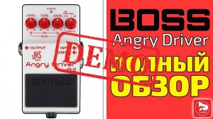 Гитарный эффект BOSS JB-2 - демонстрация звучания