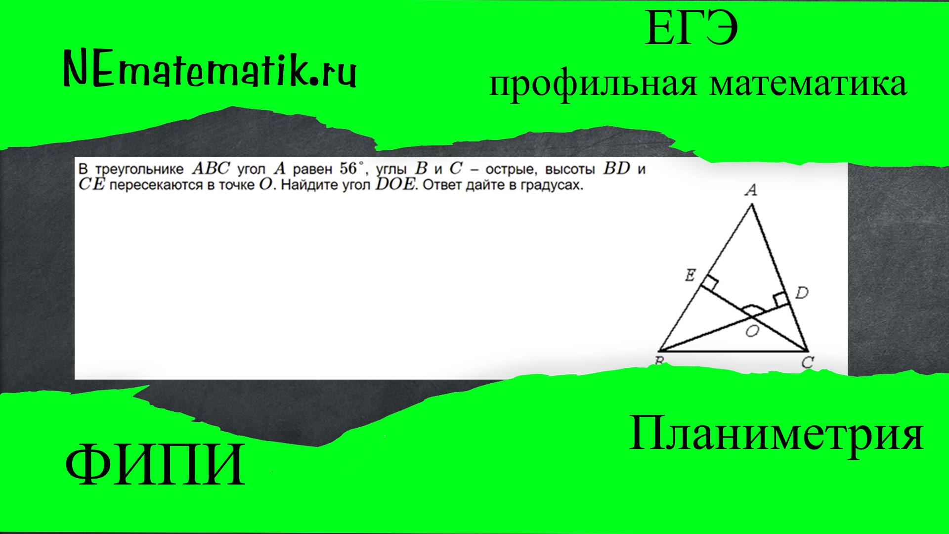 ЕГЭ профильная математика Планиметрия #5