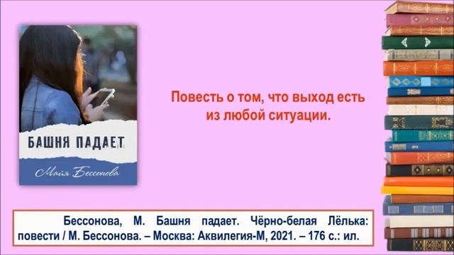 Обзор книг для подростков. ДЮБ