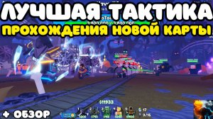 ✨ЛУЧШАЯ ТАКТИКА ПРОХОЖДЕНИЯ новой Halloween Graveyard КАРТЫ в Toilet Tower Defense Roblox!