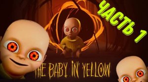 The Baby in yellow часть #1 гоняюсь от лысого