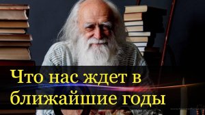 Старец Лев Клыков: тёмные силы зашли слишком далеко – в 2026 году многих из нас «выключат»