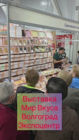 Что купить на выставке "Мир Вкуса" в Экспоцентре?!