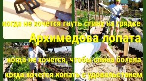 теперь спина не болит при копании грядок-чудо-лопата