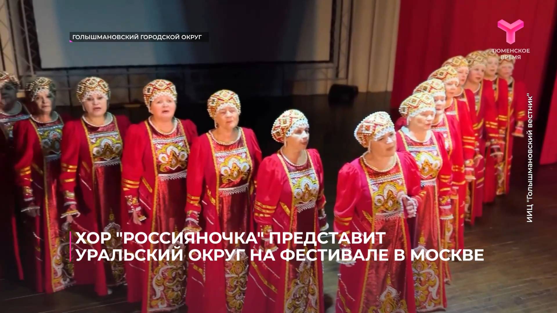 Хор "Россияночка" представит Уральский округ на фестивале в Москве